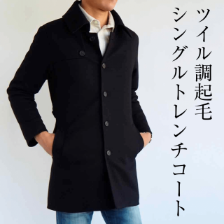 小柄低身長な男性XSサイズのシングルトレンチコート
