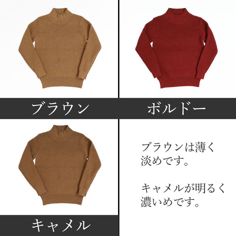 小柄・低身長な男性のためのセーター ウールモックネック
