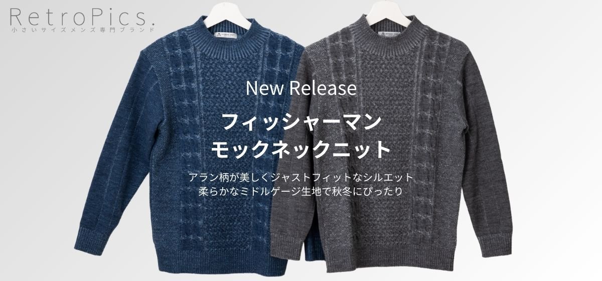 服 ネット販売 小さめ メンズ