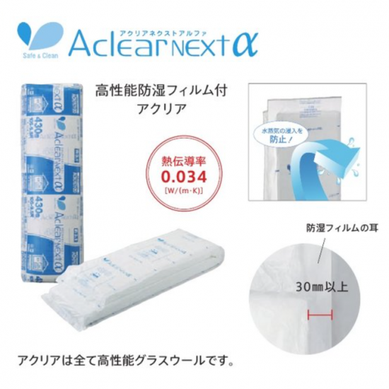 アクリアネクストα 住宅用高性能グラスウール 壁・屋根の断熱 断熱等性能等級4 省エネルギー基準対応（3地域以南：壁） － 知住建材