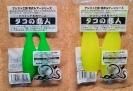 船タコのパイオニア アシスト工房 タコの恋人 船タコのパイオニア アシスト工房 タコの恋人