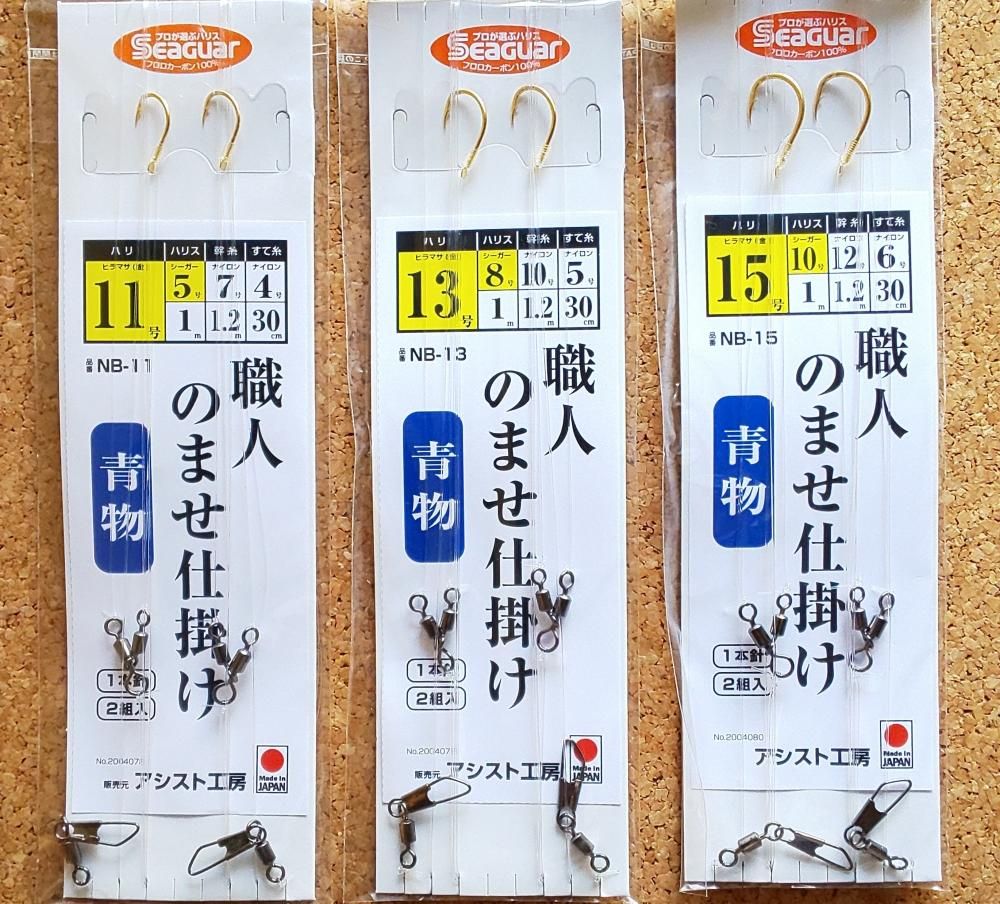 職人のませ仕掛け（青物）13号 - アシスト工房オンラインショップ