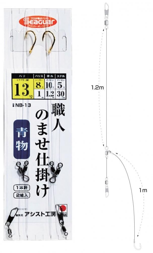 職人のませ仕掛け 青物 13号 アシスト工房オンラインショップ