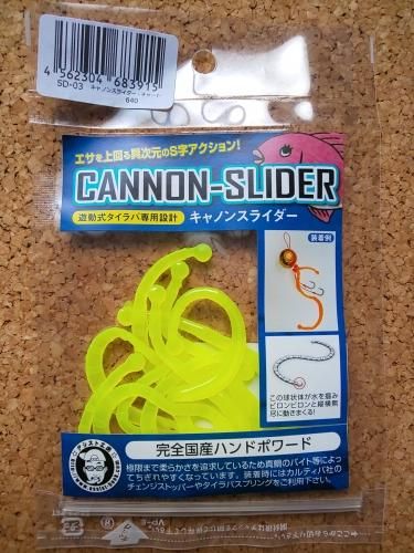 キャノン　スライダー　Canon キャノンスライダー・瀬戸内レッド - アシスト工房オンライン
