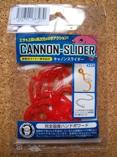 キャノン　スライダー　Canon キャノンスライダー・瀬戸内レッド - アシスト工房オンライン