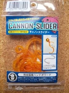 タイラバ用ワーム『キャノンスライダー』 - アシスト工房オンラインショップ タイラバ用ワーム『キャノンスライダー』 - アシスト工房オンラインショップ