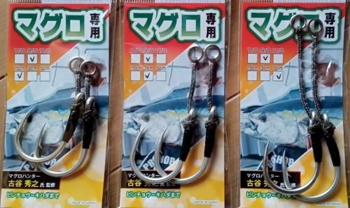 マグロ専用シストフック(古谷秀之氏監修)9/0:1.5cm - アシスト