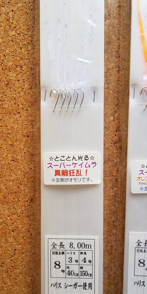 職人鯛仕掛けケイムラ5本・9号（5枚セット） - アシスト工房オンラインショップ