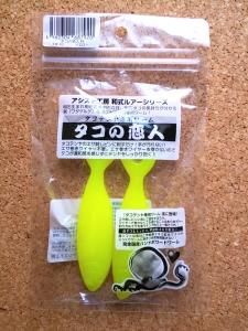 船タコのパイオニア アシスト工房 タコの恋人