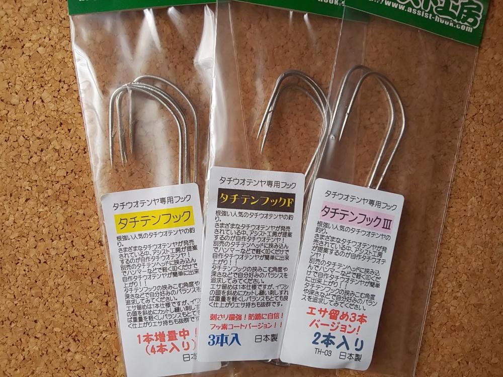 タチテンフック アシスト工房オンラインショップ