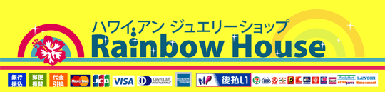 ハワイアンジュエリー専門店RainbowHouse（東京都町田市）