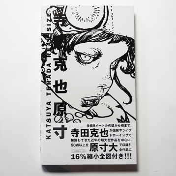 寺田克也原寸 直筆サイン入り その他