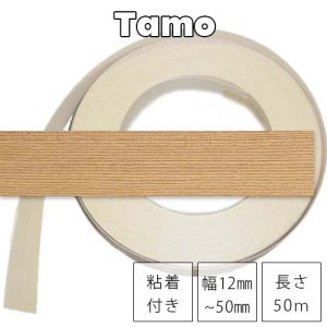 タモの木口テープを格安で販売 - 木工用ツキ板素材の販売（有）坂商会