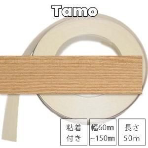 タモの木口テープを格安で販売 - 木工用ツキ板素材の販売（有
