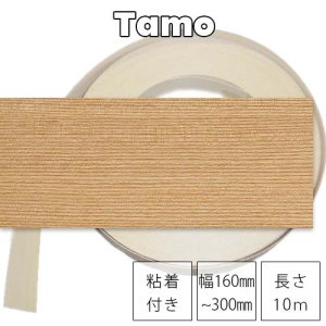 タモの木口テープを格安で販売 - 木工用ツキ板素材の販売（有）坂商会