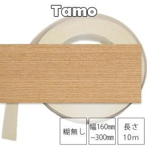 タモの木口テープを格安で販売 - 木工用ツキ板素材の販売（有