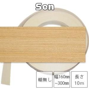 センの木口テープを格安で販売 - 木工用ツキ板素材の販売(有 センの木口テープを格安で販売 - 木工用ツキ板素材の販売(有