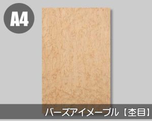 バーズアイメープルの天然木ツキ板 シート「ノーマルタイプ」の販売