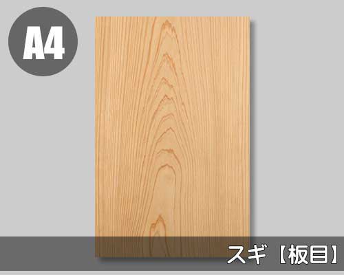 杉板目の天然木ツキ板シート「ノーマルタイプ」の販売。Ａ4サイズの 