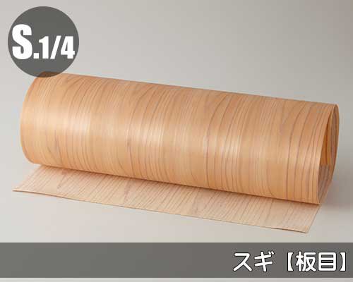 杉板目の天然木ツキ板シート「ノーマルタイプ」450*900サイズの販売