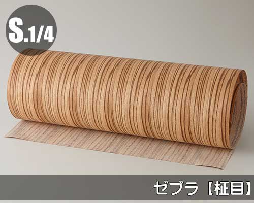 ゼブラ柾目の天然木ツキ板シート「ノーマルタイプ」450*900サイズの 