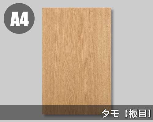 タモ材　天然木　天板のみ タモ板目の天然木ツキ板シート「ノーマルタイプ」A4サイズの販売