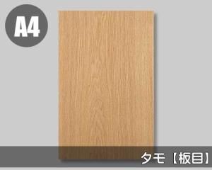 タモの天然木ツキ板 シート「ノーマルタイプ」の販売。人気の天然木を