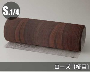 【ローズ柾目】450*900（和紙貼り／糊なし）天然木のツキ板シート「ノーマルタイプ」