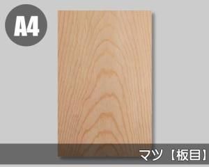 マツの天然木ツキ板 シート「ノーマルタイプ」の販売。人気の