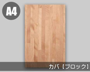 カバの天然木ツキ板 シート「ノーマルタイプ」の販売。人気の天然木を