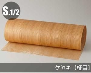 ケヤキの天然木ツキ板 シート「ノーマルタイプ」の販売。人気の天然木