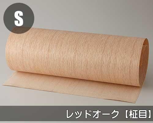 レッドオーク柾目の天然木ツキ板シート「ノーマルタイプ」900*1800