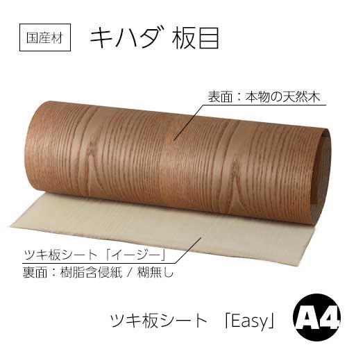 キハダ板目の天然木ツキ板シート「イージータイプ」Ａ4サイズの販売