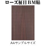 【ローズ柾目】A4サイズ（特殊紙貼り）天然木のツキ板シート「イージータイプ」