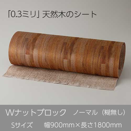 ウォールナット　木材　ブロック　4個セット