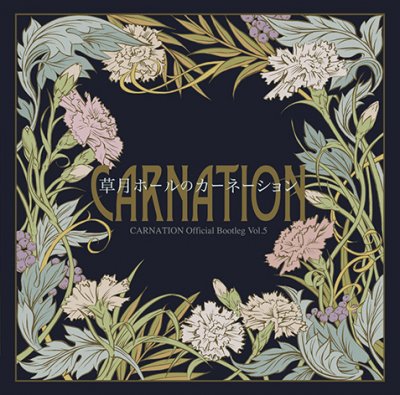 ファンクラブ会員用 Carnation Official Bootleg Vol 5 カーネーション 草月ホールのカーネーション Carnation Online Shop