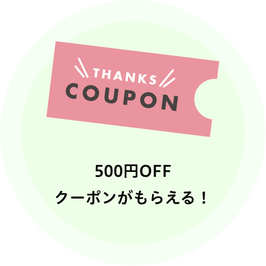 500OFFݥ󤬤館롪