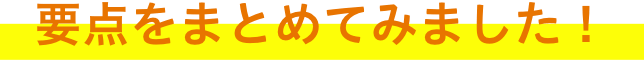 ޤȤƤߤޤ
