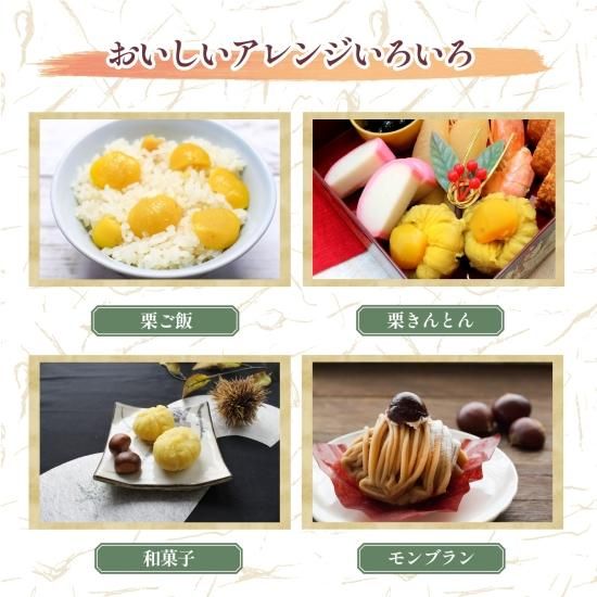 ワーちゃん様　生栗　2キロ 会員様限定価格 生栗(皮付き) 3L~2L込 約4.5kg (クール代込み