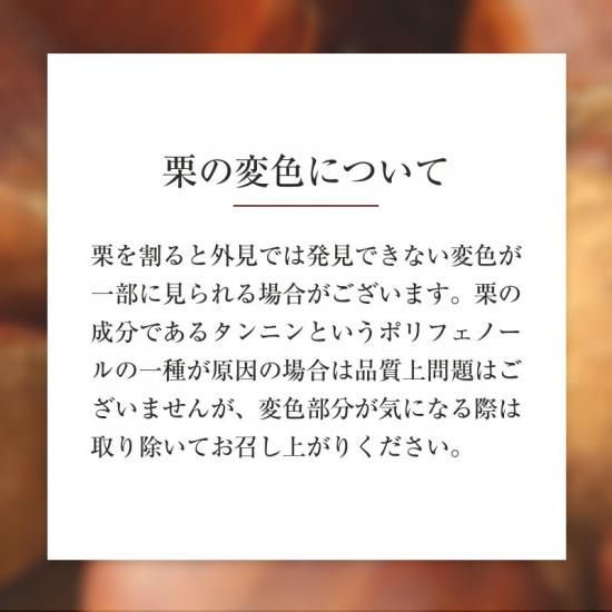 会員様限定価格 生栗(皮付き) 3L~2L込 約4.5kg (クール代込み