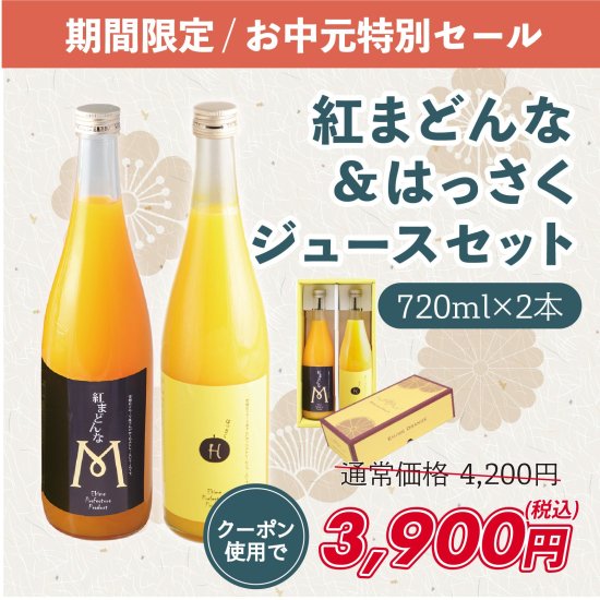 はれひめジュース 果汁100%ストレートジュース 720ml - マルワフルーツ園芸