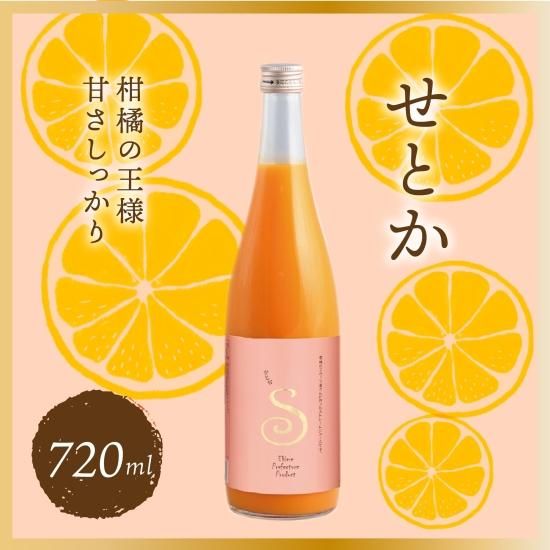 せとかジュース 果汁100%ストレートジュース 720ml - マルワフルーツ園芸