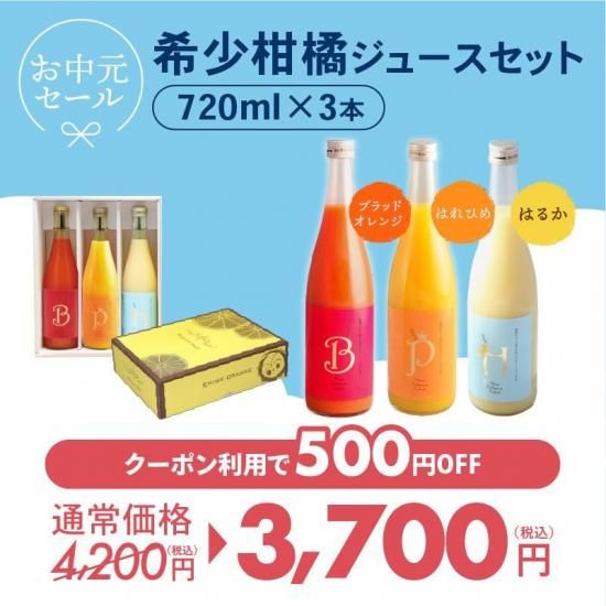 【高額売筋】 はるかジュース 果汁100%ストレートジュース 720ml - マルワ ソフトドリンク