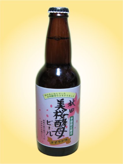 秋田美桜酵母ビール