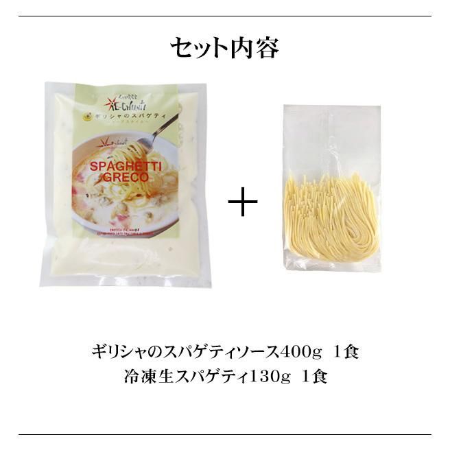 イル キャンティ 冷凍ギリシャのスパゲティ アサリ入り ガーリック ホワイトスープ仕立て 400g KAPPA CHIANTI　 カッパキャンティ・ネットオーダーサイト