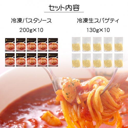 真夜中のスパゲティ 少し辛目のガーリックトマトスープ仕立て 冷凍パスタソース 冷凍生スパゲティ付 0g X 10 送料込 一部地域を除く Kappa Chianti カッパキャンティ ネットオーダーサイト