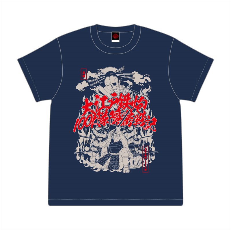 筋肉少女帯 2021新グッズ 大江戸鉄炮100人隊隠密戦記 Tシャツ