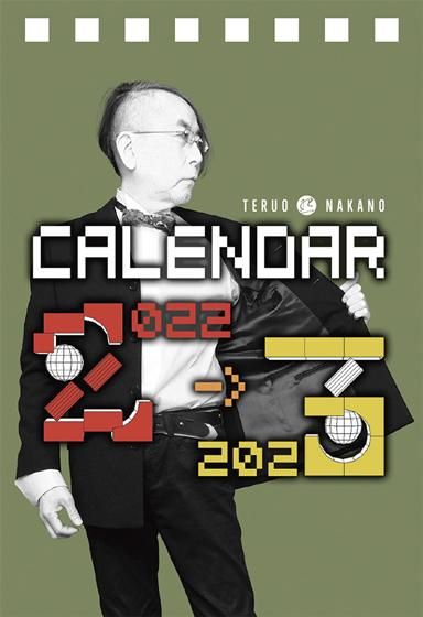 中野テルヲ 2022年4月始まりカレンダー - Blasty Artist Shop