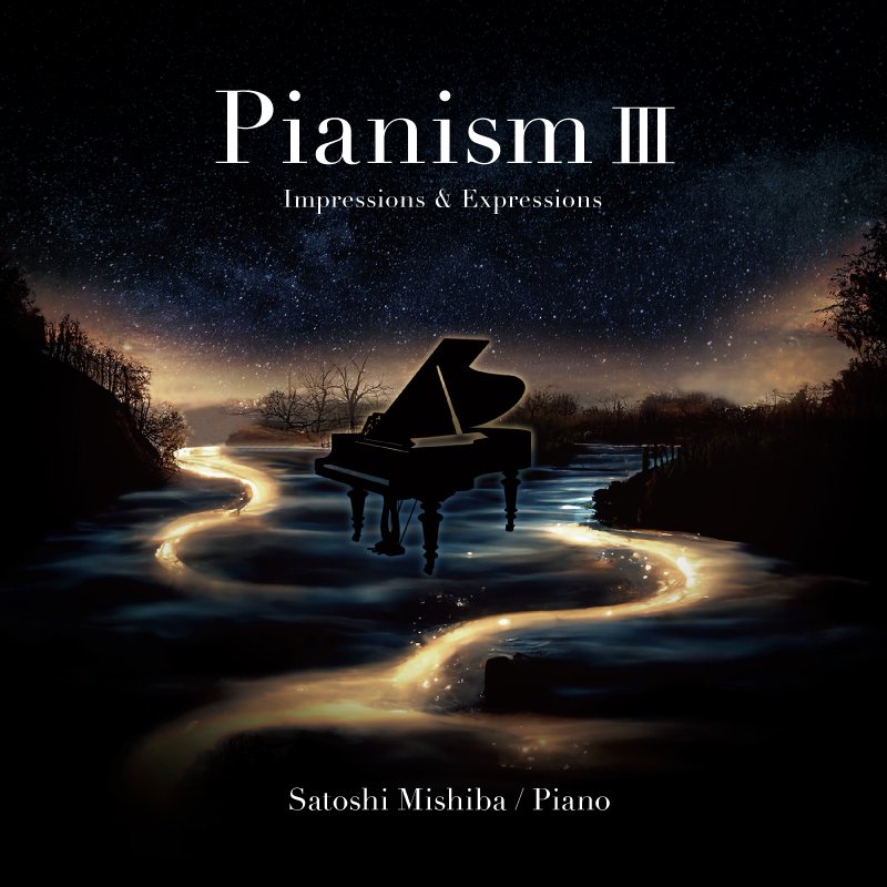 三柴 理 ソロアルバム 「Pianism III Impressions & Expressions」 ＊12月22日発売商品