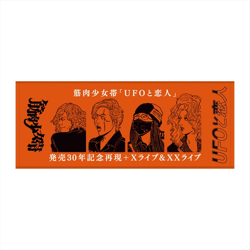 筋肉少女帯 2023 UFOと恋人 フェイスタオル - Blasty Artist Shop アーティストCD